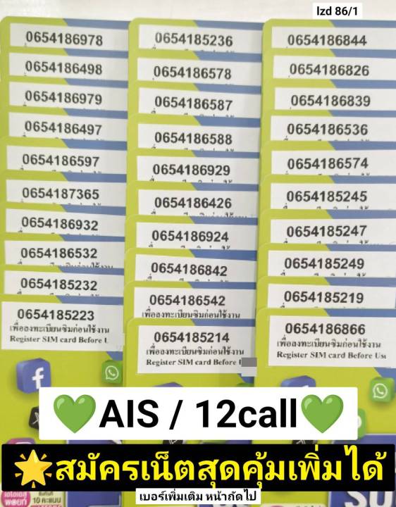 lzd 86 X8 sim ais 12call เลขมงคล ซิมเบอร์สวย AIS ซิมเอไอเอส ซิมเลขมงคล ...