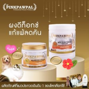 Pinkpawpal Balancing Powder 100 G. ผงผสมล้างขน ป้องกันการแพ้ และบำรุงขนให้เงางาม สำหรับสัตว์