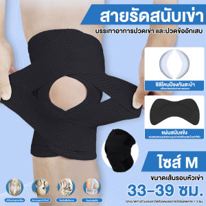 สายรัดพยุงเข่า ผ้าพันเข่า ผ้ารัดหัวเข่า สนับเข่าแก้ปวด สายรัดหัวเข่า รัดเข่าแก้ปวด สายรัดเข่าพยุง knee support