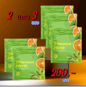 เชญ่า เฮิร์บส์ ดีท็อกซ์ Sheaya Herb(ของแท้100%) 2 แถม 3