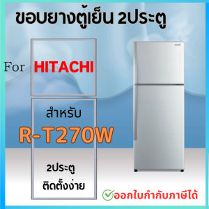 ขอบยางตู้เย็น สำหรับ HITACHI รุ่น R-T270W