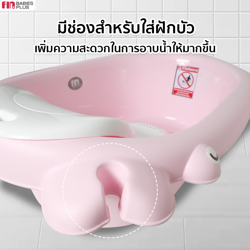 อ่างอาบน้ำและเก้าอี้หัดนั่งสำหรับเด็ก FIN อ่างอาบน้ำเด็ก รุ่นUSE-6001 อ่างอาบน้ำพร้อมเก้าอี้ เซตอาบน้ำเด็ก เก้าอี้อาบน้ำเด็ก อ่างอาบน้ำ