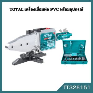 TOTAL ชุดเครื่องเชื่อมท่อพีวีซี รุ่น TT328151 แถมฟรี กรรไกรตัดท่อ PVC ตลับเมตร ไขควง และ ประแจหกเหลี่ยม ในกล่องเหล็ก