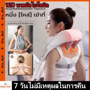 ไร้สาย 3 มิติ เบาและพกพาได้ เครื่องนวดไหล่และคอหลายมุม นวดผ่อนคลายกล้ามเนื้อ ล้างทําความสะอาดได้(ร้านกรุงเทพจัดส่งภายใน 24 ชม)