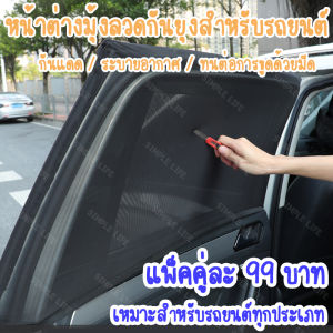Fastcar ม่านบังแดดในรถ ม่านบังแดดรถยนต์ ม่านบังแดดลายการ์ตูนกันUV ม่านบังแดดเด็ก ม่านบังแดดในรถuv ม่านบังแดดhrv ม่านบังแดดรถ E132