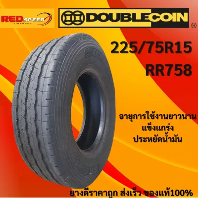 225/75R15 DOUBLECOIN รุ่น RR758 ปี25 จำนวน 1 เส้น ยางรถยนต์ ยางรถบรรทุก ขอบ15