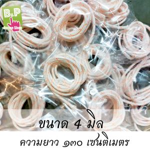 เชือกดึงสตาร์ท เชือกสตาร์ท มีขนาด 4 มิล และ 5.5มิล ยาว 1.3 เมตร