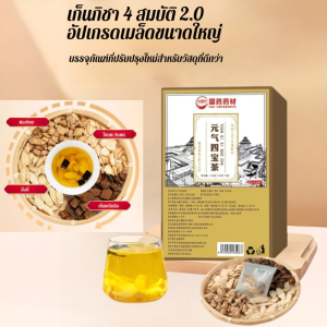 สี่สมบัติ แหล่งที่มา วัสดุยา เพิ่มขึ้นสองเท่า พลัง ชาสมุนไพร ชาสมุนไพรสี่ชนิดเสริมพลังรุ่นใหม่ สูตรชาสมุนไพรหยวนฉี สี่สมบัติ บรรจุแยกชิ้นด้วยสมุนไพรคุณภาพสูง ส่วนผสมแท้มองเห็นได้ชัดเจน ไม่เติมน้ำตาล ชาบำรุงพลังชีวิต