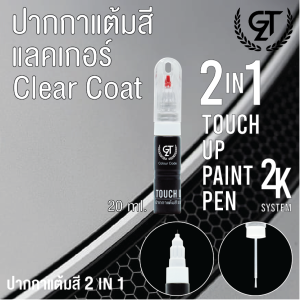 Touch up Pen Chevrolet Free Mini Sticker GTZ (Color Code Paint) / ปากกาแต้มสี Chevrolet แถมฟรีมินิสติ๊กเกอร์ GTZ (สีตามรหัส)
