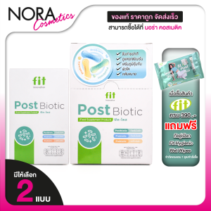 Fit Post Biotic Probiotic Inulin ฟิต โพส ไบโอติค โพรไบโอติค อินูลิน [สินค้ามีให้เลือก 2 ขนาด] โพรไบโอติกส์ โปรไบโอติก