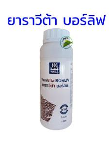 ยาราวีต้า บอร์ลิฟ - ขนาด 1 ลิตร (ปุ๋ยน้ำ) สูตรเข้มข้น 2 อิน 1 รวม 2 พลังเข้าบำรุงพืชในขวดเดียว