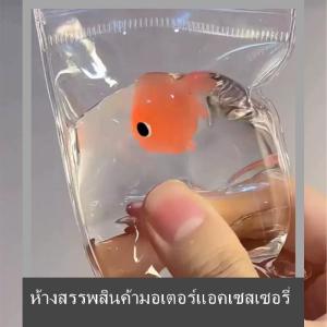 💟💥【Special price】💟💥Muya กระเป๋าปลาทองตัวน้อยน่ารักแบบใสสุดสร้างสรรค์ของเล่นรูปตัวบีบคลายเครียดสำหรับผู้ใหญ่ของเล่นของขวัญสำหรับเด็ก