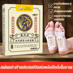 แผ่นแปะเท้าหลี่ชิเจิ้นโพเรีย แผ่นแปดแผ่นแปดแผ่นดูแลฝ่าเท้า