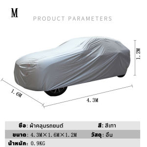 ผ้าคลุมรถ ทุกรุ่น เก๋ง กะบะ ไซต์ M XL XXL ผ้าคลุมรถยนต์  กันรังสี UV กันฝน ผ้าคลุมรถยนต์ PEVA