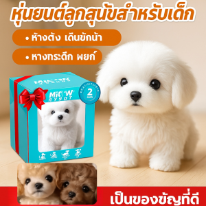 หุ่นยนต์สุนัขแบบตุ๊กตาขนสั้น จำลองการเดินและการเห่า สัตว์เลี้ยงจำลองไฟฟ้า  ของเล่นเสริมพัฒนาการสำหรับเด็ก