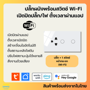 Tuya สมาร์ทปลั๊กพร้อมสวิตช์ไฟฝังผนัง (รุ่น YC) Wi-Fi/Zigbee เปิดปิด ตั้งเวลาผ่านแอป รองรับ Google Home/Alexa