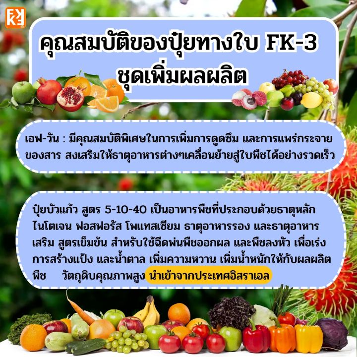 %E0%B8%9B%E0%B8%B8%E0%B9%8B%E0%B8%A2%E0%B8%99%E0%B9%89%E0%B8%B3%20FK-3%20%E0%B8%8A%E0%B8%B8%E0%B8%94%E0%B9%80%E0%B8%9E%E0%B8%B4%E0%B9%88%E0%B8%A1%E0%B8%9C%E0%B8%A5%E0%B8%9C%E0%B8%A5%E0%B8%B4%E0%B8%95%20%E0%B9%82%E0%B8%9B%E0%B9%81%E0%B8%95%E0%B8%AA%E0%B9%80%E0%B8%8B%E0%B8%B5%E0%B8%A2%E0%B8%A1%E0%B8%AA%E0%B8%B9%E0%B8%87%20%E0%B8%AA%E0%B8%B3%E0%B8%AB%E0%B8%A3%E0%B8%B1%E0%B8%9A%E0%B8%9E%E0%B8%B7%E0%B8%8A%E0%B8%AD%E0%B8%AD%E0%B8%81%E0%B8%9C%E0%B8%A5%20%E0%B8%9C%E0%B8%A5%E0%B9%83%E0%B8%AB%E0%B8%8D%E0%B9%88%20%E0%B9%81%E0%B8%82%E0%B9%87%E0%B8%87%E0%B9%81%E0%B8%A3%E0%B8%87%20%E0%B8%A1%E0%B8%B5%E0%B8%99%E0%B9%89%E0%B8%B3%E0%B8%AB%E0%B8%99%E0%B8%B1%E0%B8%81%20%E0%B8%9C%E0%B8%A5%E0%B8%9C%E0%B8%A5%E0%B8%B4%E0%B8%95%E0%B8%94%E0%B8%B5%20%E0%B9%82%E0%B8%94%E0%B8%A2%20FK%20%E0%B8%82%E0%B8%99%E0%B8%B2%E0%B8%94%202%20%E0%B8%81%E0%B8%B4%E0%B9%82%E0%B8%A5%E0%B8%81%E0%B8%A3%E0%B8%B1%E0%B8%A1%20-%20Image%204