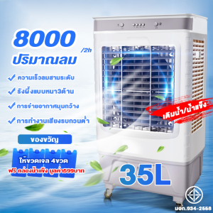 100L พัดลมไอระเหยเคลื่อนที่ Air-conditioning fan พัดลมไอเย็น พัดลมไอน้ำ พัดลมปรับอากาศ พัดลมไอเย็น 60 ลิตร เคลื่อนปรับอากาศเคลื่อนที่ 20 เมต ระยะการจ่ายอากาศ 3 ตัวเลือกปริมาณลม 8000 ปริมาณลมขนาดใหญ่ พัดลมมัลติฟังก์ชั่น การกระจายลมในมุมกว้าง พัดลม
