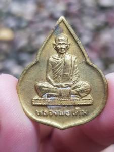 เหรียญหลวงพ่อเดิม วัดหนองโพธิ์ จ.นครสวรรค์ ปี 2535 (รุ่นออกวัดหนองบัว)