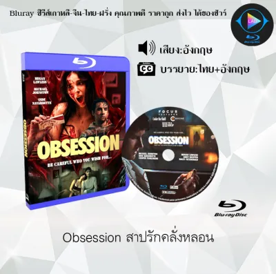 Bluray เรื่อง Obsession สาปรักคลั่งหลอน (ซับไทย) ใช้เปิดกับเครื่องเล่น Bluray เท่านั้น