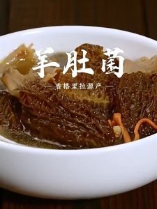 Chinese Herbs Herbal Medicine 羊肚菌 Dry Good Morchella Soup Mushroom Soup Material 中药材 干货 菌类 煲汤食材 YC41