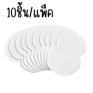 แผ่นซับเหงือ แผ่นซับ แผ่นแปะ กันเหงือ ใต้วงแขน ระบายอากาศ ดูดซับ กลางแจ้ง แผ่นซับเหงือ แผ่นซับ แผ่นแปะ ใต้วงแขน ป้องกันคราบเหงื่อ