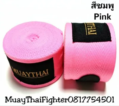 ผ้าพันมือนักมวย สำหรับเด็กและสำหรับผู้ใหญ่ เด็ก 2.8 เมตร และ ผู้ใหญ่ 4.5 เมตร Made in Thailand
