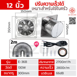 SUZUME พัดลมดูดอากาศ 2800R สแตนเลส 6/8/10/12/14 นิ้ว แถมฟรี ท่อลม 2m + เคเบิลพร้อมสวิตซ์ 1.8m ใช้ห้องครัว/บาร์บีคิว/แ ผงลอยตลาด/ฟาร์ม รับประกัน 1 ปี