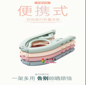 WE 1415 = 旅行折叠衣架 #颜色随机 Travel Folding Hanger #Random Color