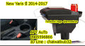 ที่พักแขน พร้อมกล่องเก็บของ Yaris เครื่อง 1.2 ปี2014-2017 เก็บของได้ ตรงรุ่น ติดตั้งเองได้ง่ายๆ. 