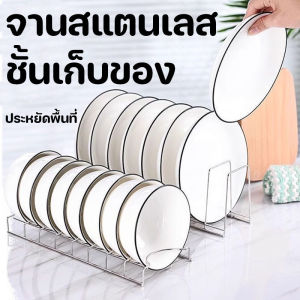 【Taiva】ที่วางจาน ที่วางถ้วย ชั้นวางจานสแตนเลสระบายน้ําสําหรับห้องครัว 1 ชิ้น ชั้นวางจาน/ชั้นวางชาม