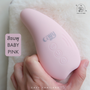 เครื่องนวดกระตุ้นน้ำนมแม่ CAVY WARMING LACTATION - ประกัน 1 ปี
