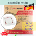 ช่องเซอร์วิสสำเร็จรูป [45x45,60x60ซม.] ตราช้าง ช่องเซอร์วิส ช่องเซอวิส เซิร์ฟบอร์ด SCG ยิปซั่ม zerveboard ช่องเซอร์วิด ใส่ฝ้า เพดาน ฝ้า ALUWARE AW131. 