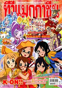 ทีวีแมกกาซีนการ์ตูน เล่มที่ 223