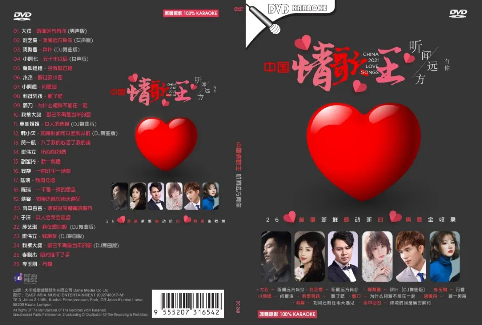 China Love Songs 中国情歌王 罗刹海市 100% DVD Karaoke 原声原影 26首最新鲜最动听情歌 Original  Artist New And Sealed