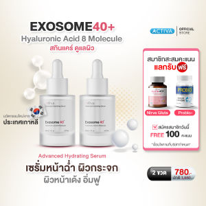 Advanced Hydrating Serum ริเนอร์ว่า เซรั่ม สกินแคร์เติมความชุ่มชื้น ฟื้นฟูล้ำลึกระดับเซลล์ผิวให้แข็งแรง : 2 ขวด