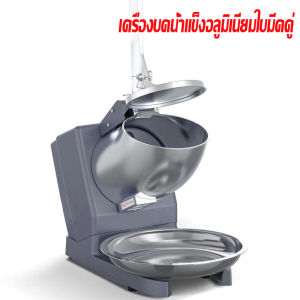 ❄รับประกัน 10 ปี❄ เครื่องทําน้ําแข็งใส 1/2/3 ใบมีด บดก้อนน้ำแข็งทําบิงซู เชิงพาณิชย์ ครัวเรือน MEICHEN