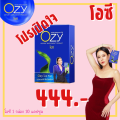 Ozy โอซี ด้วยสารสกัดจากธรรมชาติ 7in1 จบ ครบ ล็อคไขมันใหม่ เก่า(ส่งฟรี). 