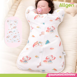 ถุงนอนเด็กทารก / ถุงนอนห่อตัวเด็ก / ถุงนอนเด็กแบบสวม นุ่ม สบาย แก้ไขปัญหากระตุกตอนนอน หลับลึก