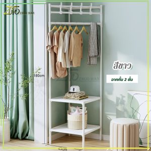 ราวแขวนผ้าพร้อมชั้นวาง ราวแขวนเสื้อผ้าเข้ามุม ที่แขวนเสื้อผ้า มีตะขอ  2/3ชั้น โครงเหล็ก คุณภาพสูง จัดเข้ามุมได้ใช้พื้นที่น้อยประกอบง่าย