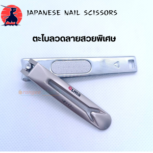 ที่ตัดเล็บคมๆชุดตัดเล็บ มี2ขนาด คมมาก กรรไกรตัดเล็บสแตนเลส อย่างดี กรรไกรตัดเล็บญี่ปุ่นQLMA ตัดเล็บเท้า ตัดเล็บแข็งไม่แตก มีความคมสูง กรรไกรตัดเล็บขบ ที่ตัดเล็บคน มีตะไบเล็บในตัว มีดตัดเล็บใหญ่ กรรไกรตัดเล็บใหญ่ พร้อมส่ง Sunshieny