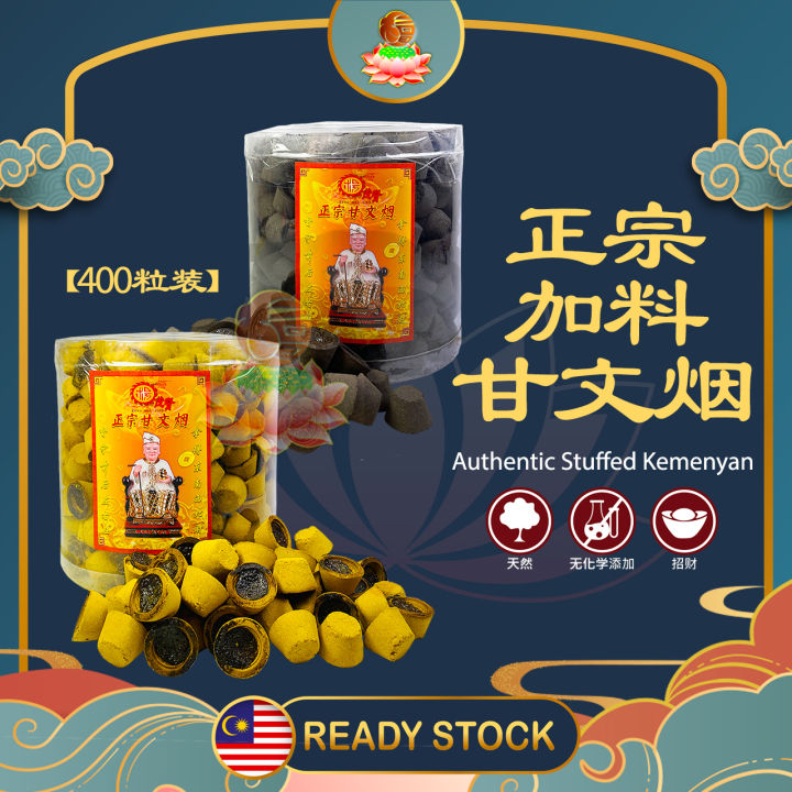 LT 天然正宗甘文烟加料 甘文烟粒（香浓多烟）无化学添加 拿督公 拜拿督公 拜地主 地主公 泰国神 Kemenyan Batu Wangi ...