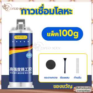 กาวเชื่อมโลหะ กาวซ่อมโลหะ กาวอีพ็อกซี่ กาวAB กาวติดเหล็ก กาวติดโลหะ กาวโลหะ ทนต่ออุณหภูมิ 250°C แข็งก เหมาะสำหรับเหล็ก อลูมิเนียม โลหะฯลฯ