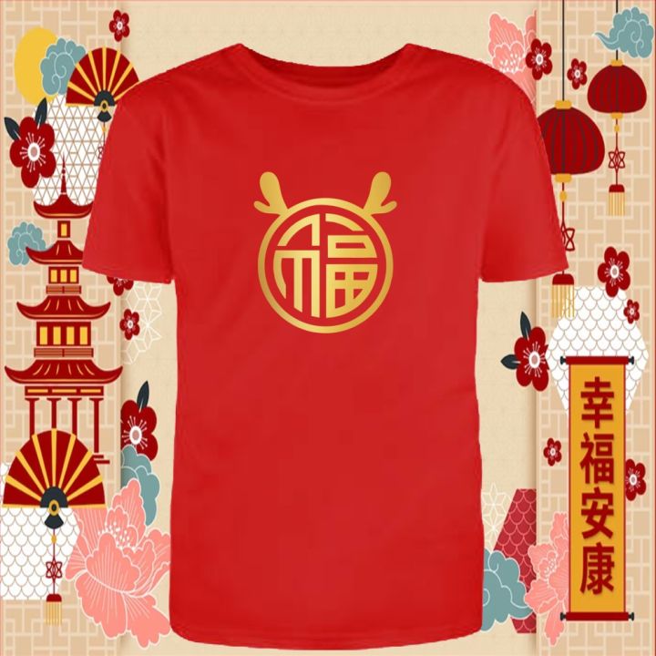 [龙年NO.5] 龙年新衣 / 2024新·年衣 / 新年衣 / CNY 2024 / 2024 Chinese New Year Shirt ...