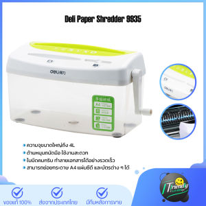 Deli Paper Shredder 9935 เครื่องย่อยกระดาษ เครื่องทำลายเอกสารแบบมือหมุน ความจุขนาดใหญ่ถึง 4L ดีไซน์ 3 ช่อง สามารถย่อยกระดาษ A4 แผ่นซีดี และบัตรต่าง ๆ ได้