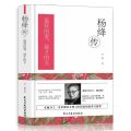 #杨绛传永不褪色的优雅人物传记写杨绛先生的书个人全传历史人物传; Yang Jiangchuan's Book of Elegant Characters That Never Fades Biography of Mr. Yang Jiang's Book of Personal Legend of Personal Legend of Histor260420. 
