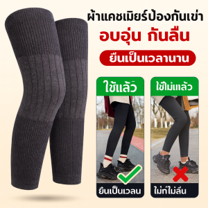 สนับเข่าผ้าวูลที่ให้ความอบอุ่นและยาวสำหรับฤดูใบไม้ร่วงและฤดูหนาว แผ่นรองเข่ายืดหยุ่นสูง ที่ป้องกันเข่าอุ่นหนา ปลอกอุ่นข้อ แผ่นรองเข่าแคชเมียร์ ให้ความอบอุ่นในฤดูหนาว