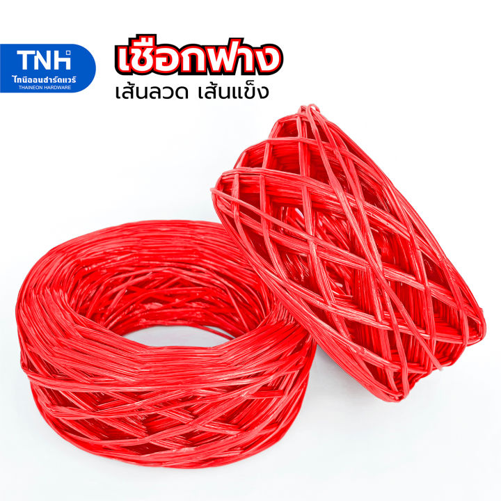 เชือกฟางเส้นลวดแข็ง ม้วนใหญ่ สีแดง สำหรับงานเกษตร