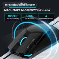 [ส่งจากไทย]Machenike M7 Pro Gaming Mouse PAW3395 เมาส์เกมมิ่ง 26000DPI สองโหมดเมาส์ไร้สายแล็ปท็อปเกมคอนโซล Ultralight เมาส์เกมมิ่ง wireless mouse. 