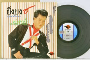 1 แผ่นเสียง 12นิ้ว L20 ยิ่งยง ยอดบัวงาม หนุ่มชาวเรือ แผ่นVG++ริ้วรอยบาง เสียงรบกวนนิดหน่อยไม่มีรอยลึก ปกVG+มีตำหนิขอบนิดหน่อย ขอบไม่ขาด สันไม่ทะลุ แผ่นได้รับการล้างทำความสะอาดแล้ว